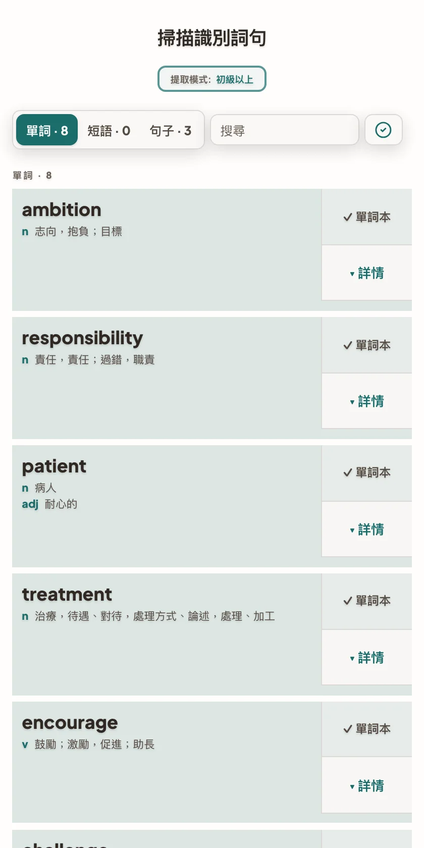 手机布局中的真实拍照识词结果。