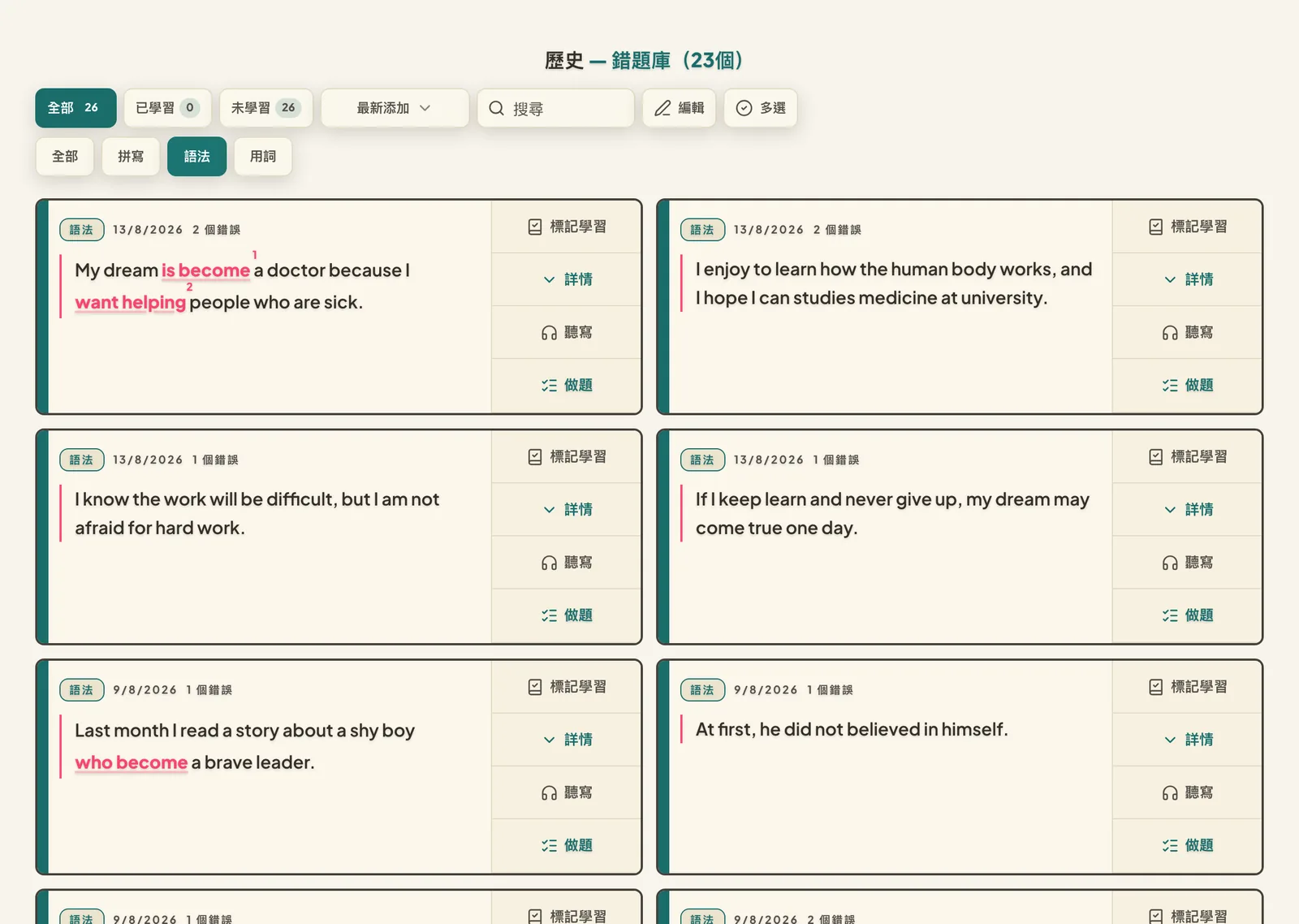 错题库，已筛选出语法错误。